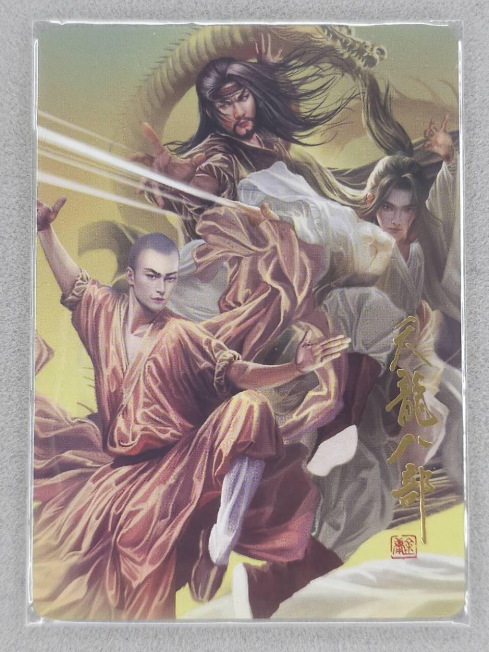 龙虎卡牌第六二场 百里霸场 （无佣金，周六结拍，欢迎送拍） 普卡 寻梦武侠 - 天龙八部 卡头