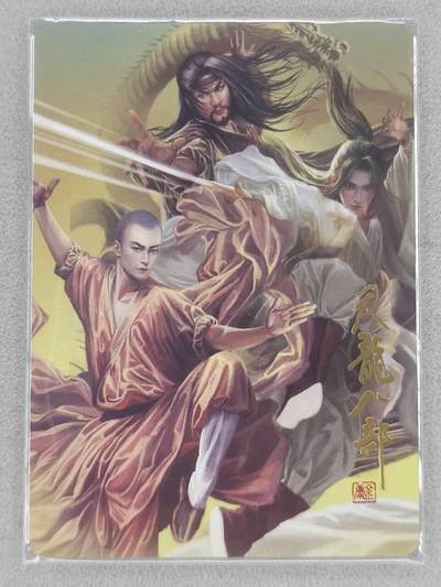 龙虎卡牌第六二场 百里霸场 （无佣金，周六结拍，欢迎送拍） - 普卡 寻梦武侠 - 天龙八部 卡头