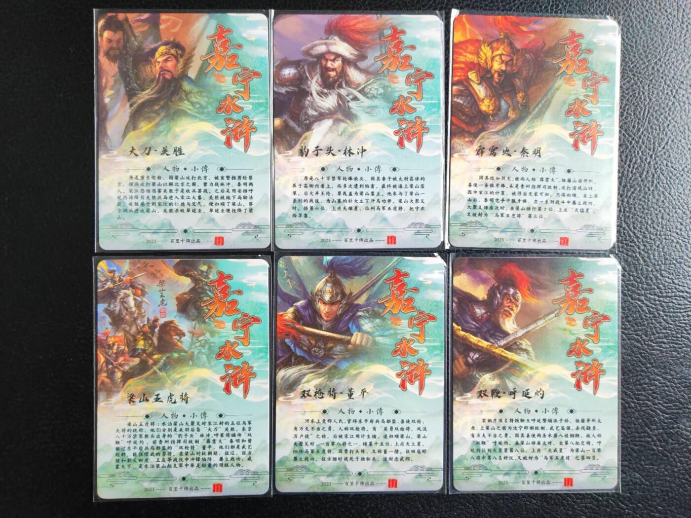 阳大大卡牌拍卖第81期（持续收拍品，周六晚上九点截拍，进群福利早知道） 【五虎】百里卡牌 鞠嘉宁水浒  五虎上将+卡头 7张 粗闪工艺