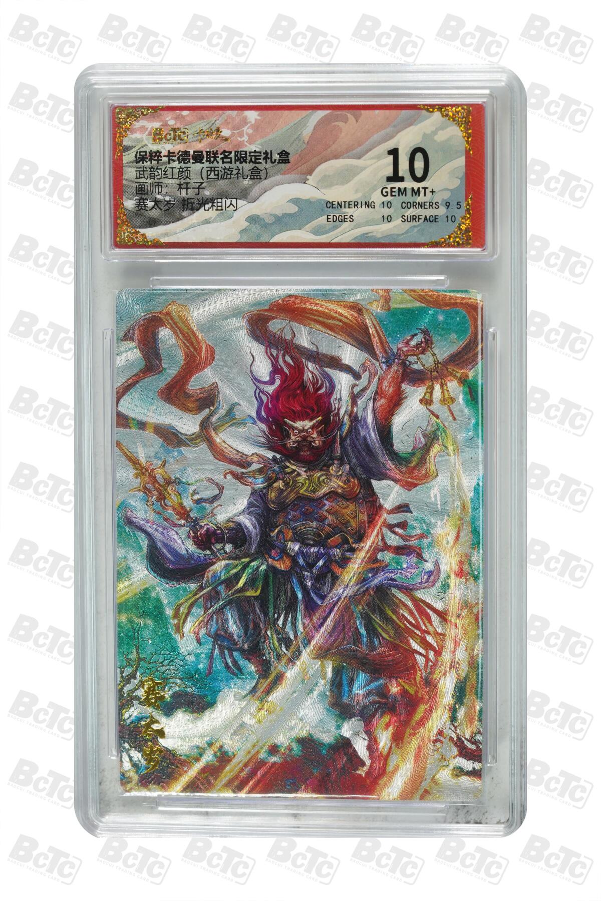 卡牌实验室开始第三次实验 【杆子】赛太岁 折光粗闪 GEM MT+