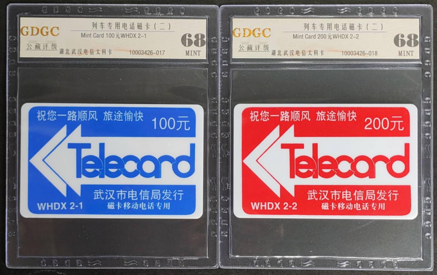 公藏第125期评级卡拍卖 武汉太科卡（列车专用电话磁卡）2全公藏68分。