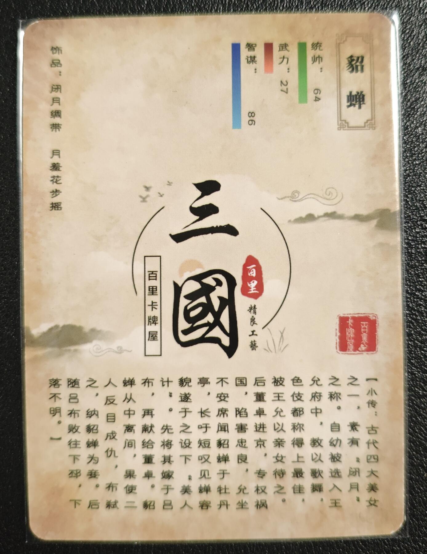 天玑星卡拍第137期《11.13周四截拍》持续收拍收评中 满赠卡需备注 【亲签卡】百里卡牌屋 三国 貂蝉 粗闪