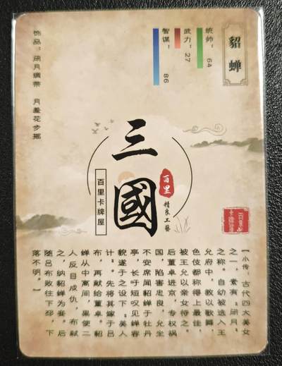 天玑星卡拍第137期《11.13周四截拍》持续收拍收评中 满赠卡需备注 【亲签卡】百里卡牌屋 三国 貂蝉 粗闪