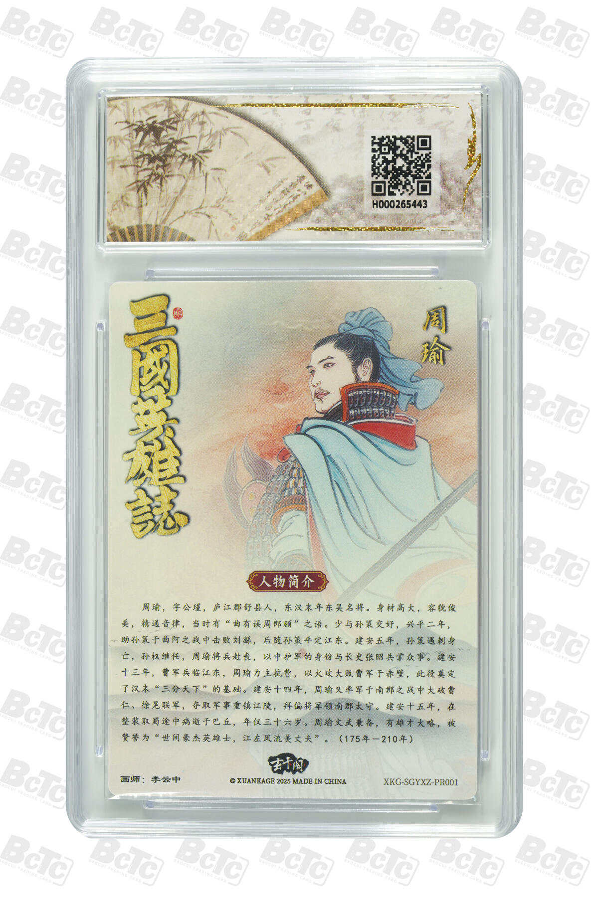 丫丫卡拍第16期（11月7日22点截拍） 【兑换卡】《李云中》周瑜小乔 9.5