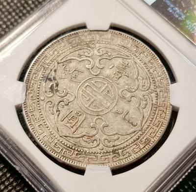 甄臻铺-世界币章拍卖（第38期）立冬小精品场，送拍享返佣金等优惠多多 NGC-XFD，1900B版站洋，n盒严评给了stain污渍，和环境损坏同属97，非常适合清洗再博分