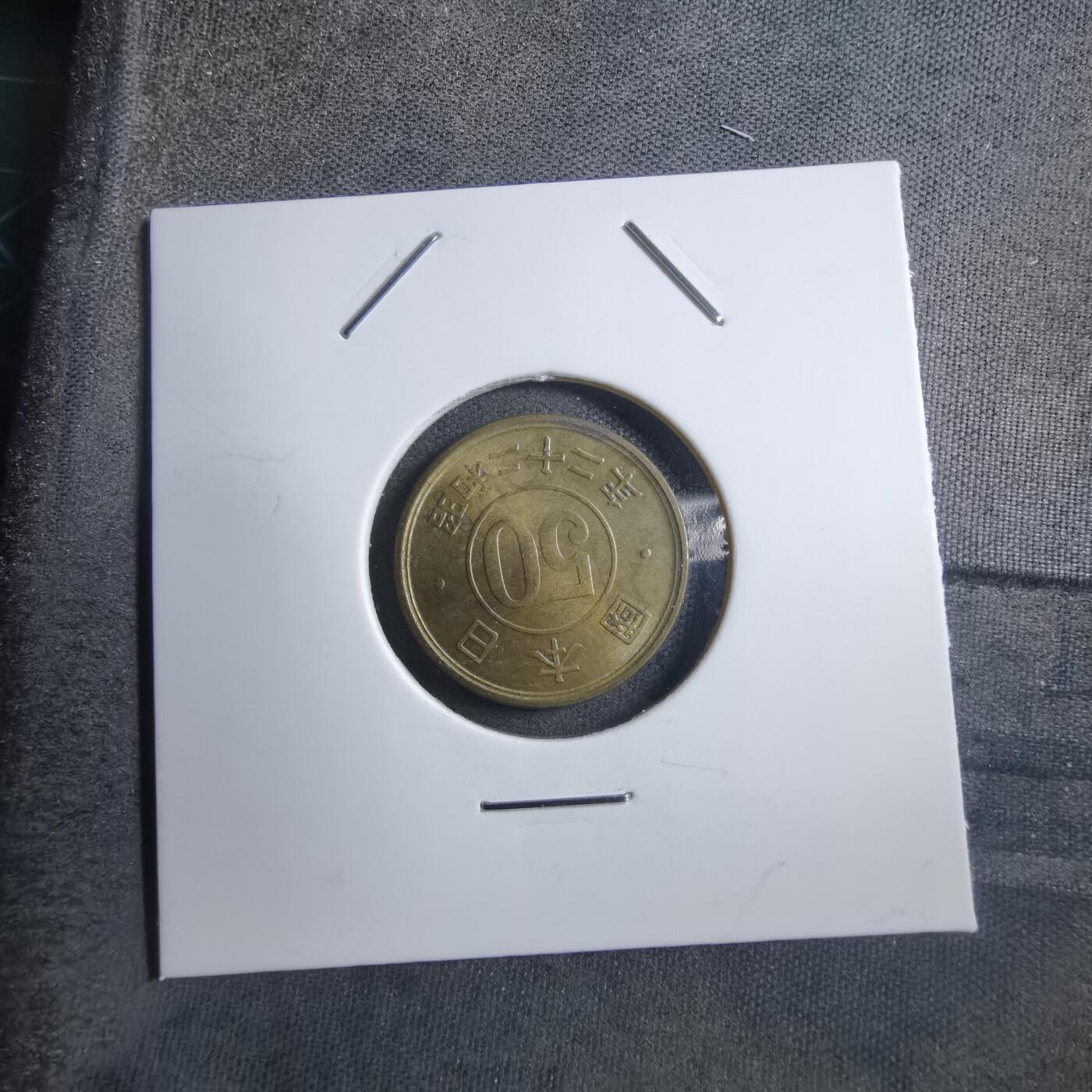 沼泽如烟--第894场 昭和二十二年五十钱