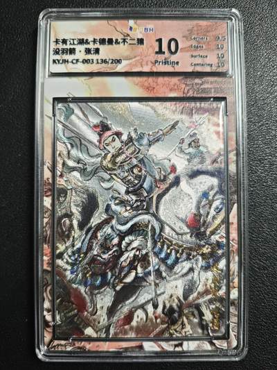 天玑星卡拍第136期《11.10周一截拍》持续收拍收评中 满赠卡需备注 - 卡有江湖&卡德曼 不二猿 没羽箭·张清 136/200 JBH10