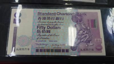 世界钱币～微拍第213期暨2025年第53期  部分库存清仓选号 - 2000年香港渣打银行50元 全新绝品无4尾号718