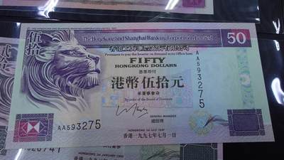 世界钱币～微拍第213期暨2025年第53期  部分库存清仓选号 - 1997.7.1香港汇丰银行50元AA冠 全新绝品无4尾号275