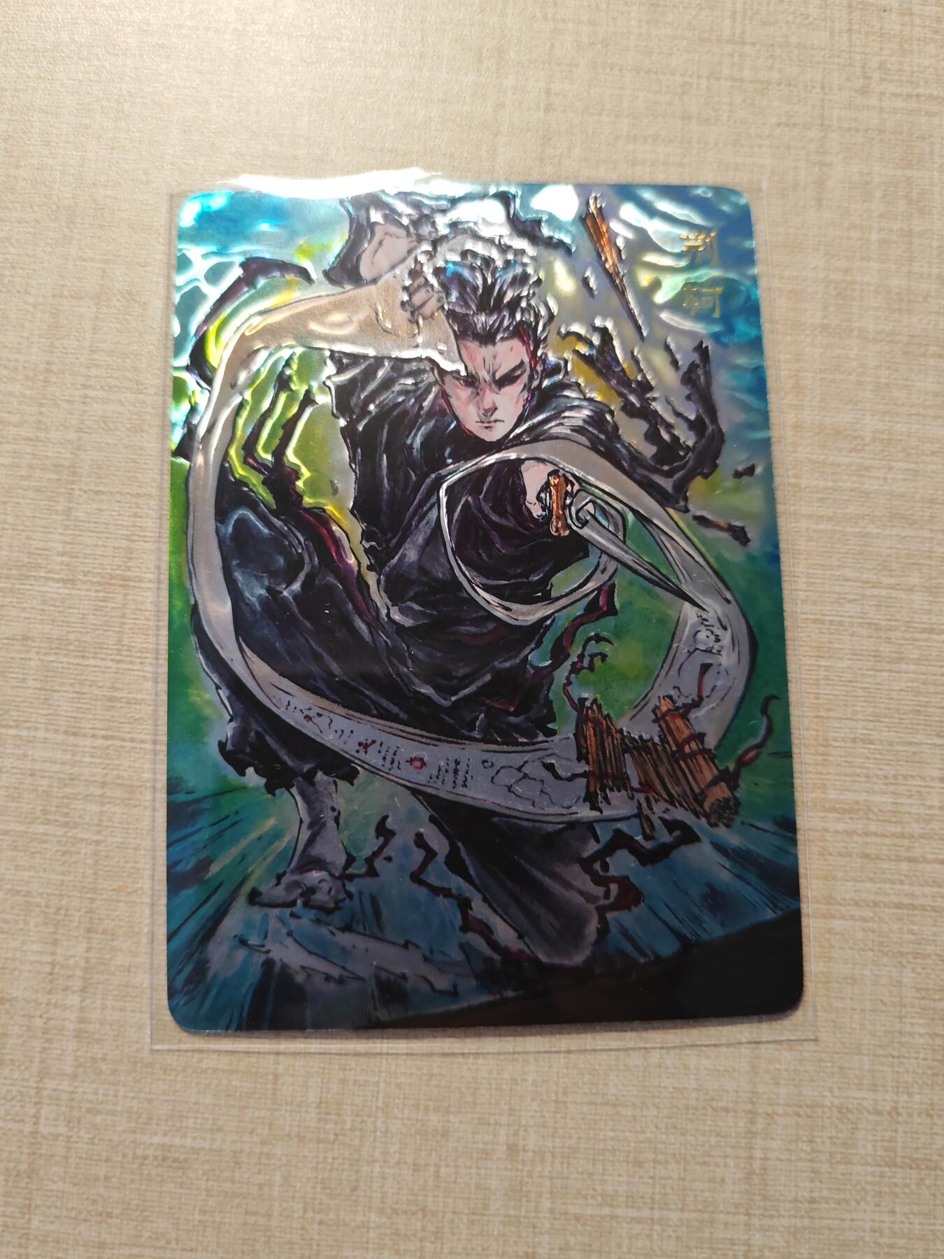 卡牌实验室开始第三次实验 【光刻】【沈鑫】刺客列传  荆轲