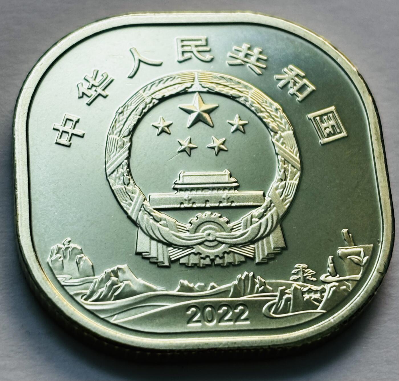 文馨钱币收藏第 279 场，银币，纪念铜章场 长期接收代拍品 全新卷拆 2022 年黄山 5 元纪念币