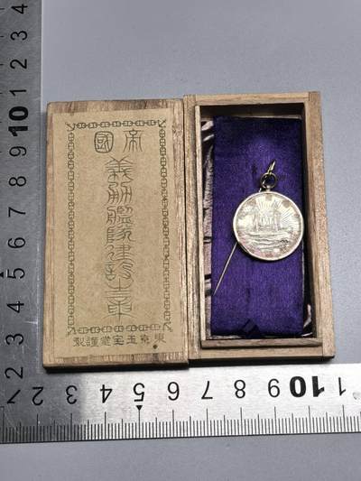 小驴勋章奖章收藏11月8日周六晚6点拍卖（珍爱和平，收藏战争，铭记历史，勿忘国耻，忠党爱国。有偿代拍，送拍规则在简介最后，参拍须阅读规则后再参拍，关系到运费包装发货时效真假辨别等关键信息，拍卖时不再发原图，看大图店主微信码在最后拍品里） - 义勇舰队建设章带盒