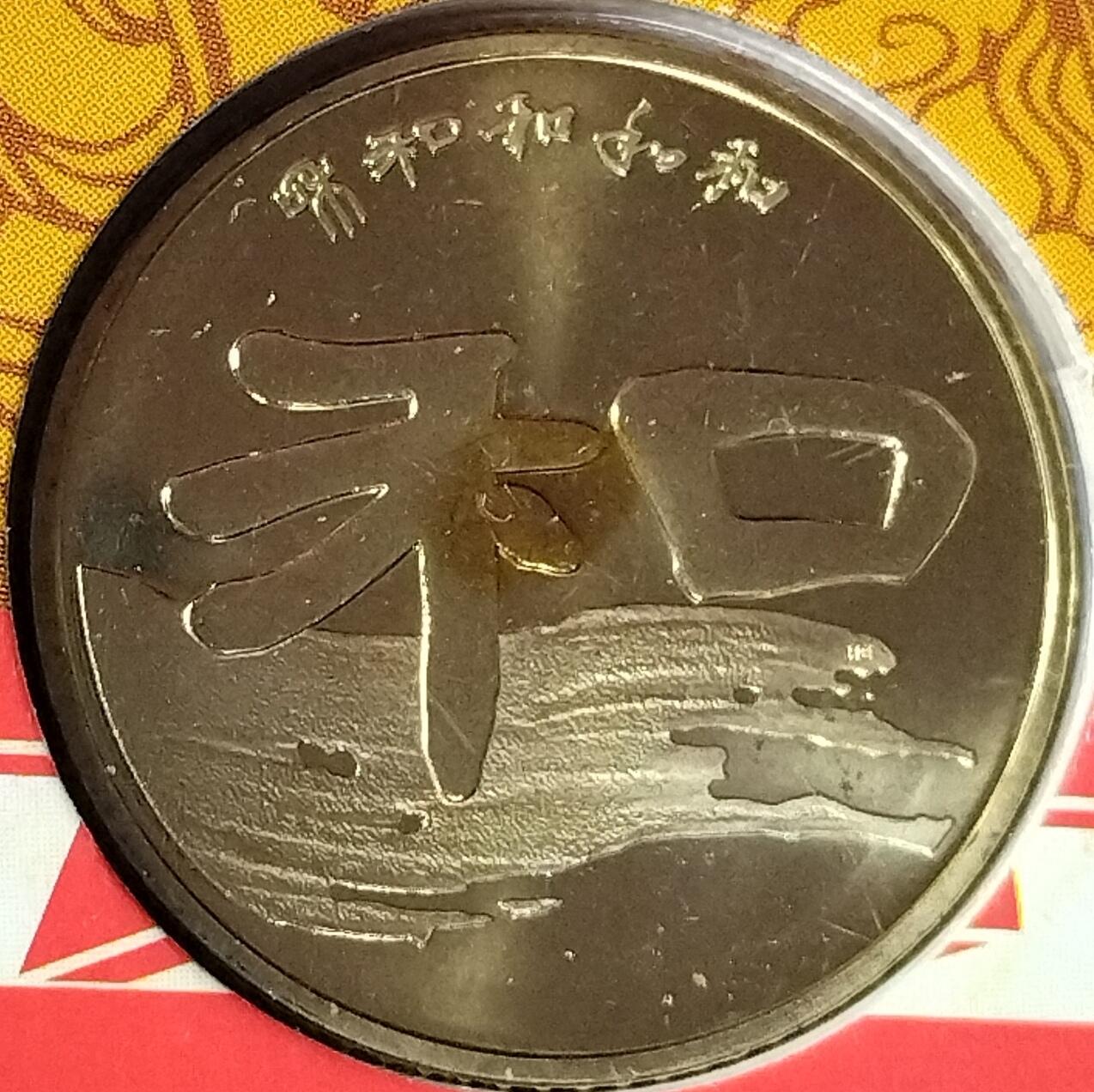 2010年康银阁装帧纪念币年册，4枚全套：虎年贺岁币、世博会币、和字书法币、环保币，带原装证书。中国人民银行授权发行，康银阁装帧，发行量50万册，收藏价值高，适合钱币收藏爱好者。