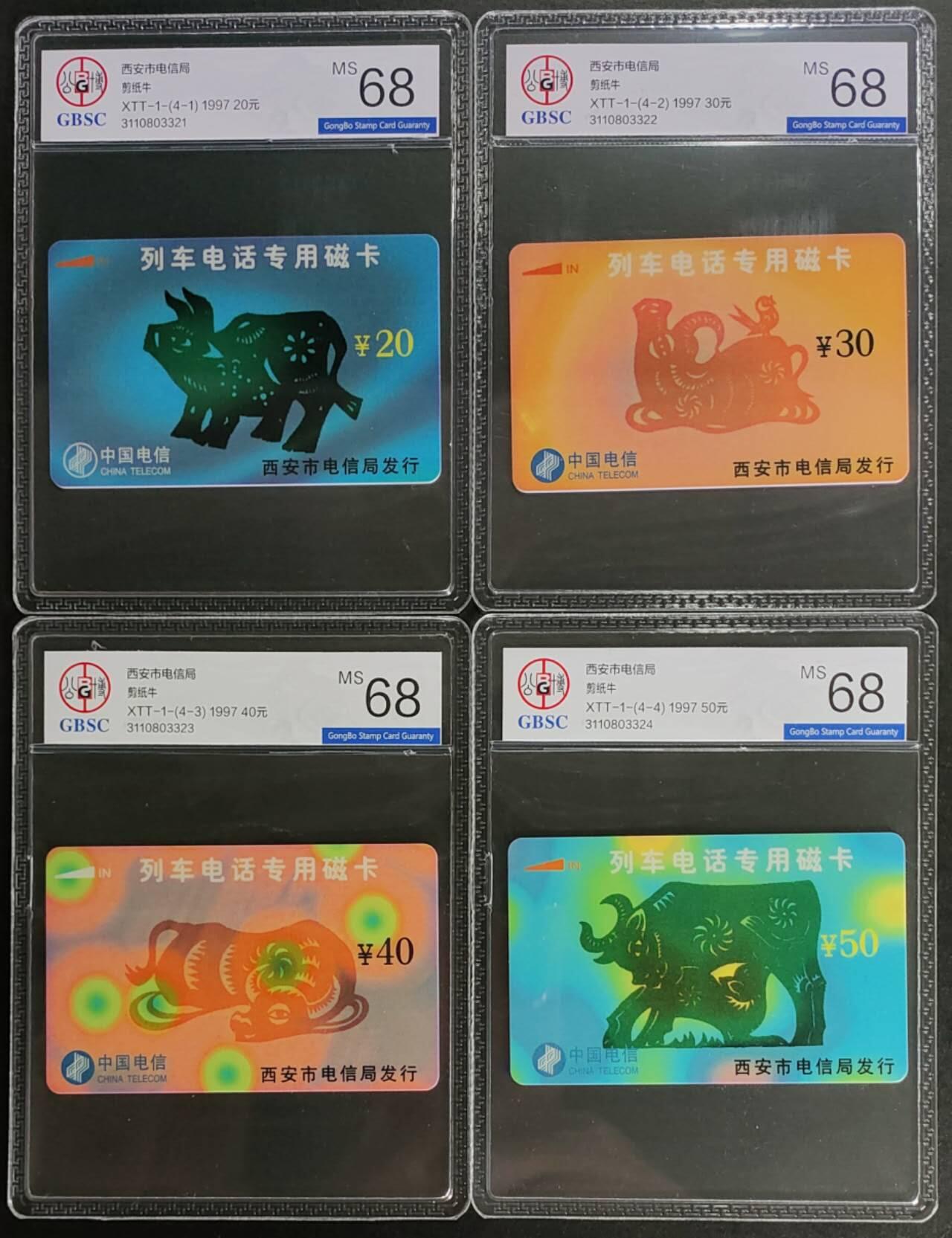 公藏第125期评级卡拍卖 西安太科卡（剪纸牛）4全公博68分。