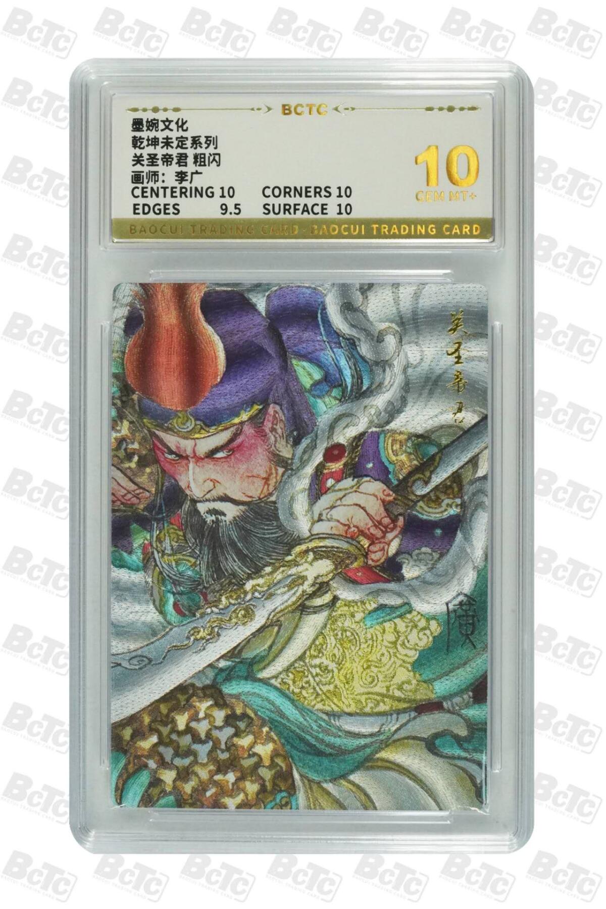 卡牌实验室开始第三次实验 【李广】墨婉文化 关圣帝君