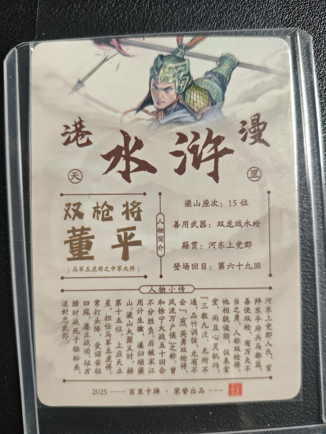 天玑星卡拍第136期《11.10周一截拍》持续收拍收评中 满赠卡需备注 【亲签卡】百里卡牌 港漫水浒 双枪将董平 粗闪