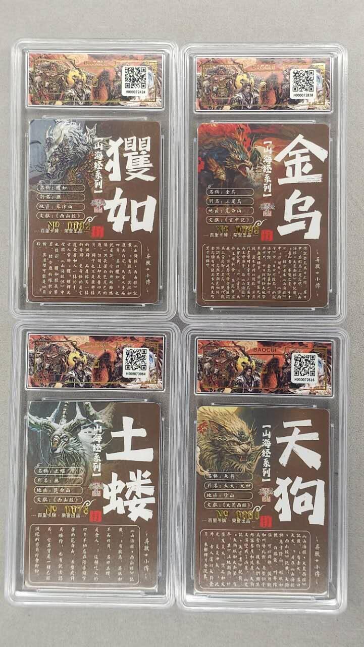 龙虎卡牌第六二场 百里霸场 （无佣金，周六结拍，欢迎送拍） 【亲签 编号】冷烫粗闪评级卡20张全 百里 苍之飞鸿山海经异兽一套（整套编号不带4，具体看图）