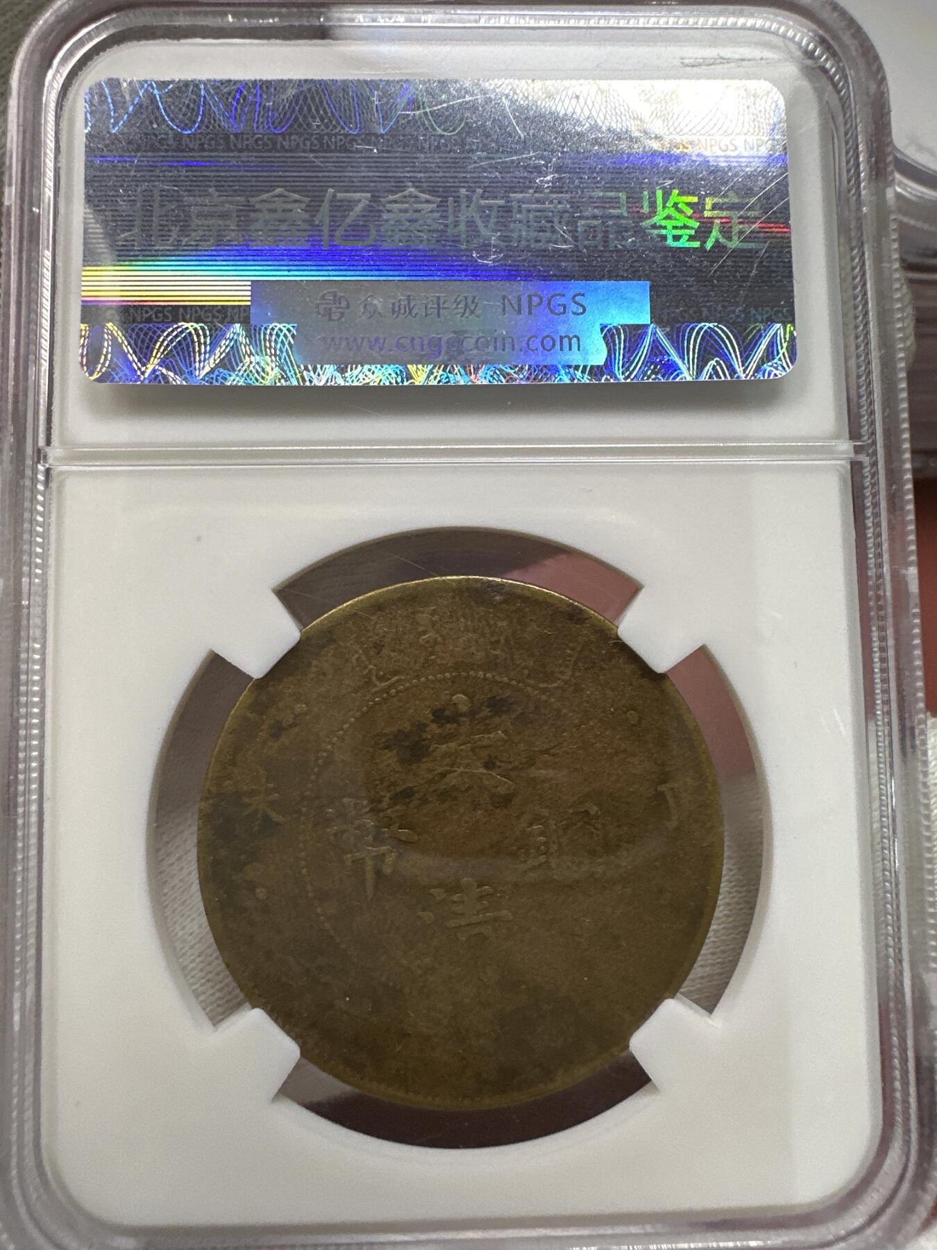 11.25铜钱专场 清 大清铜币