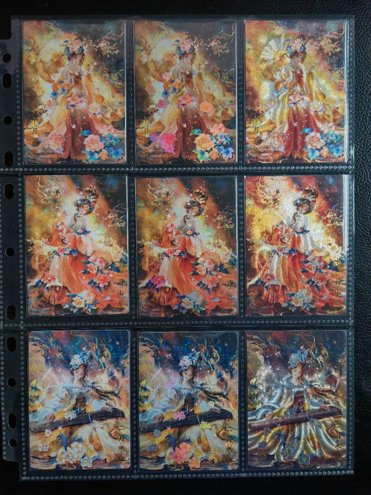 阳大大卡牌拍卖第81期（持续收拍品，周六晚上九点截拍，进群福利早知道） 【三工艺套卡】山河潮玩 雪周 十二花神 普卡+彩闪+粗闪 36张全套收集