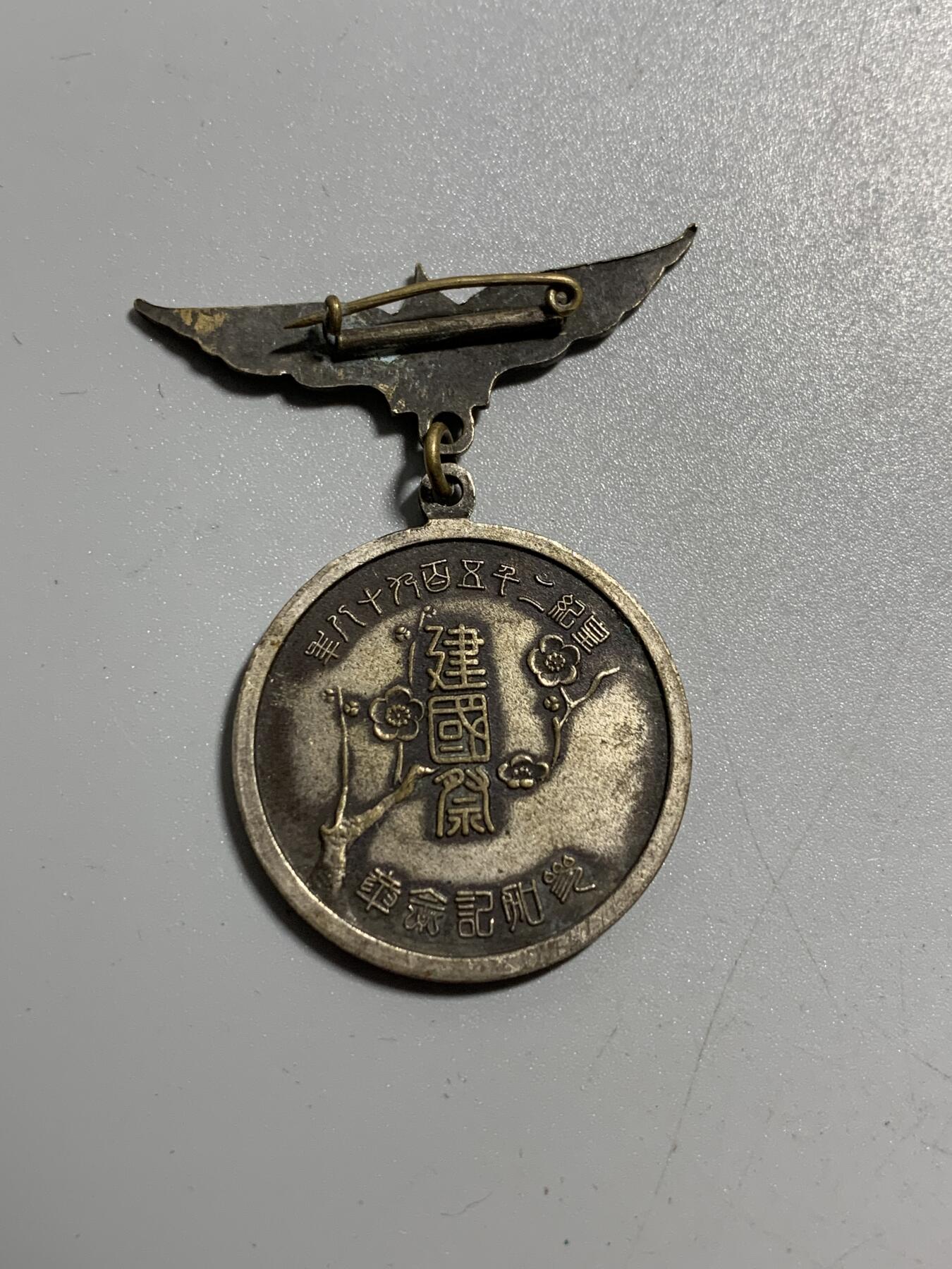 远东徽章小铺11月9日周日晚上9点结束 建国祭