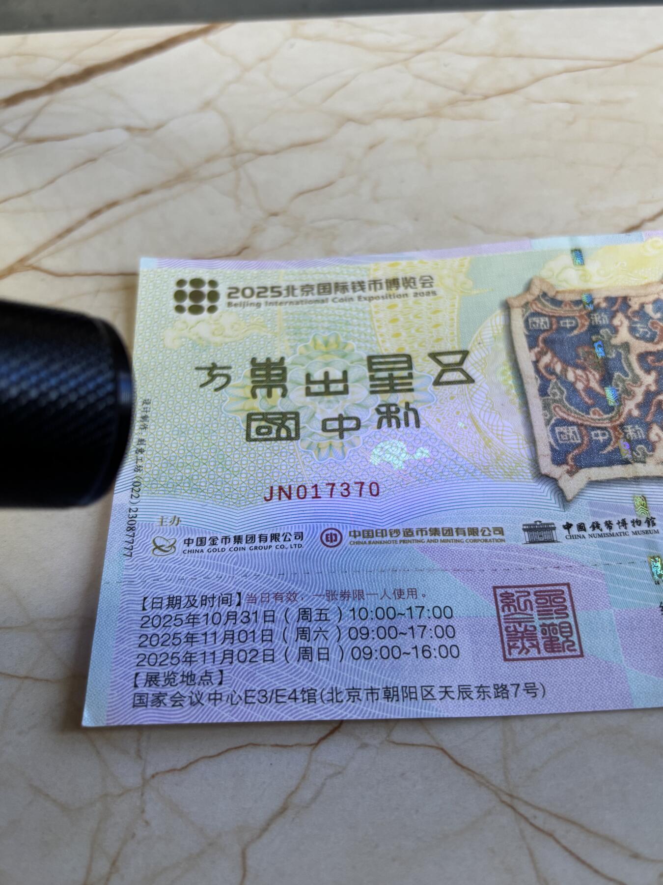 第180期拍卖【长期征集拍品】【北京币展专场】