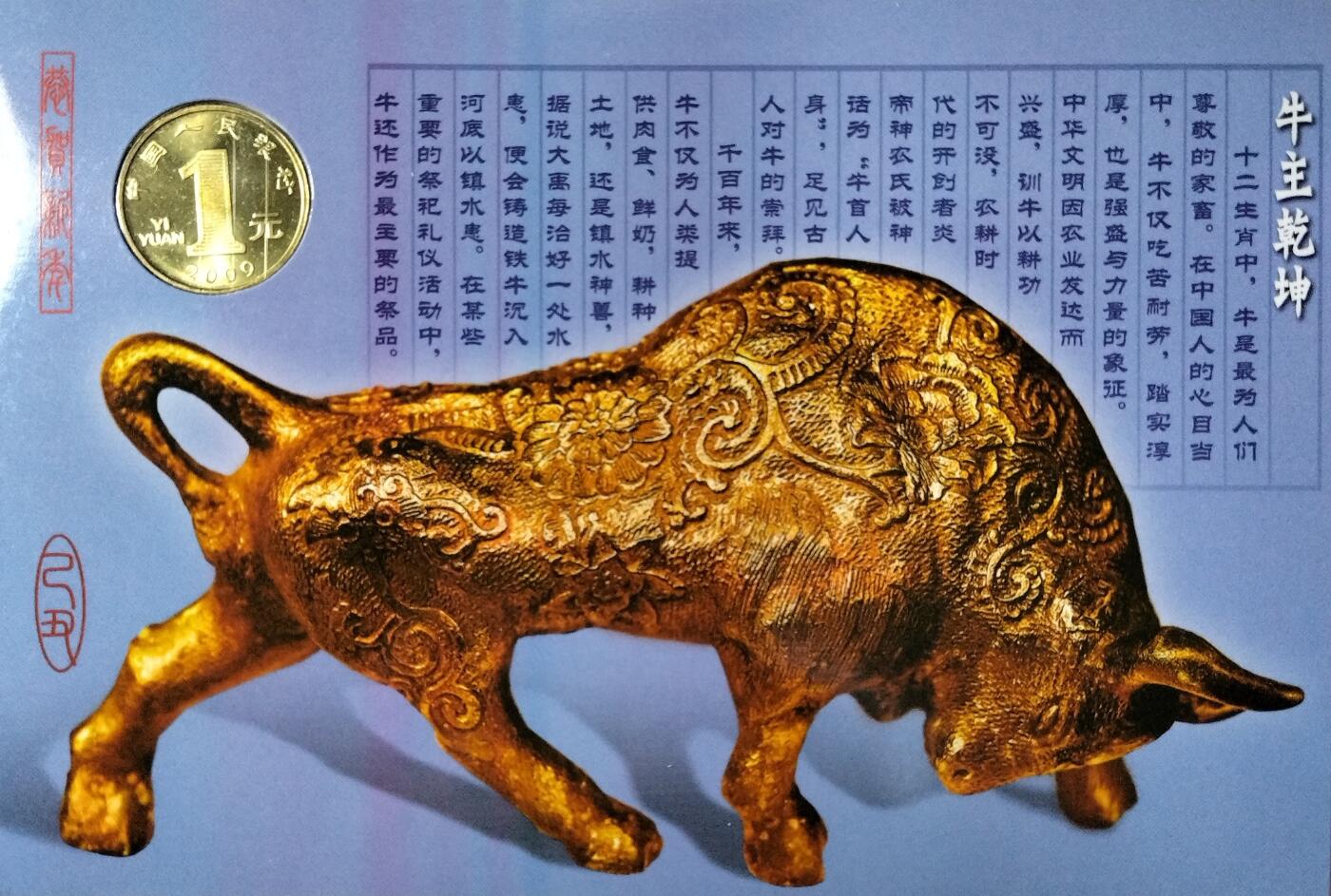 2009年牛年生肖纪念币，康银阁装帧册，带证书，限量68万册，面值1元，黄铜合金材质，按图发货！