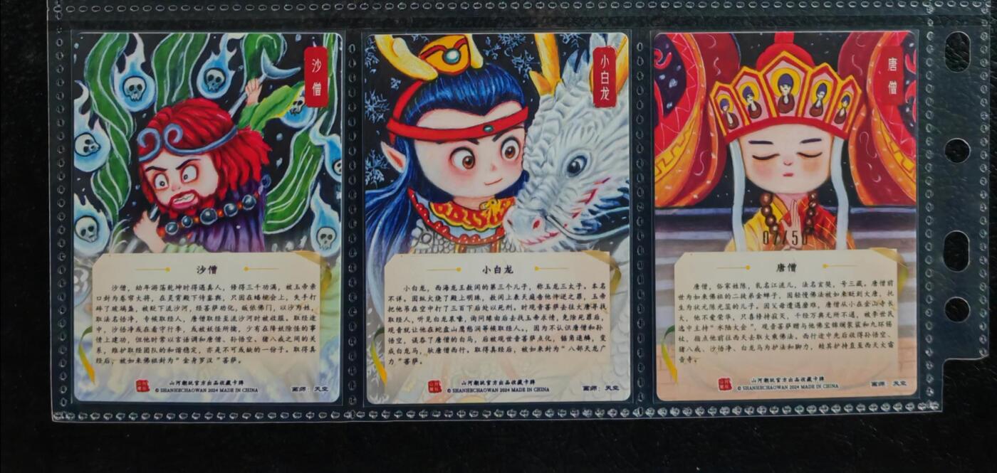 阳大大卡牌拍卖第81期（持续收拍品，周六晚上九点截拍，进群福利早知道） 【亲签卡】山河潮玩 天空 西游取经人 唐僧+白龙马+沙和尚 3张亲签