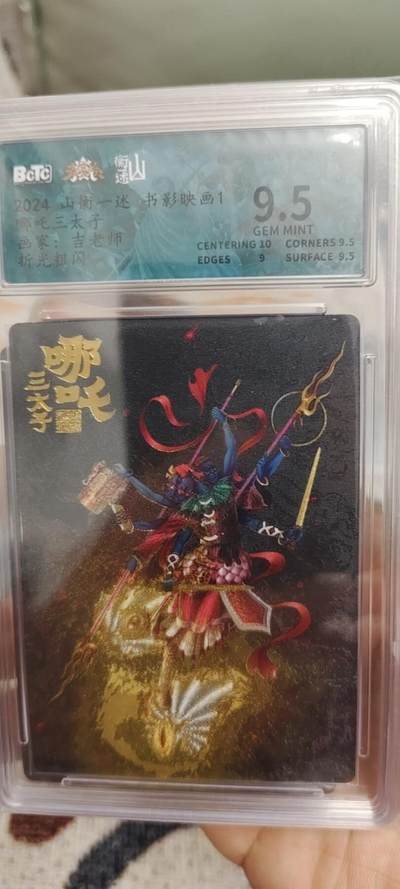 秋原瞳的小店第二十八期（持续收拍，深夜入冬的稀雨，总是静寂的……） - q山衡一述项目粗闪特卡哪吒评级➕限编025/188一对，实物不错