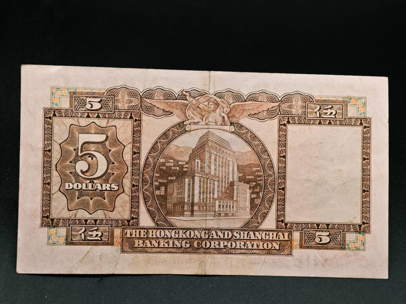 【淘币小摊】实时拍第七百九十一拍   散币纸币套币场   满百包邮可预留二周 每周一统一发货   香港上海汇丰银行伍圆