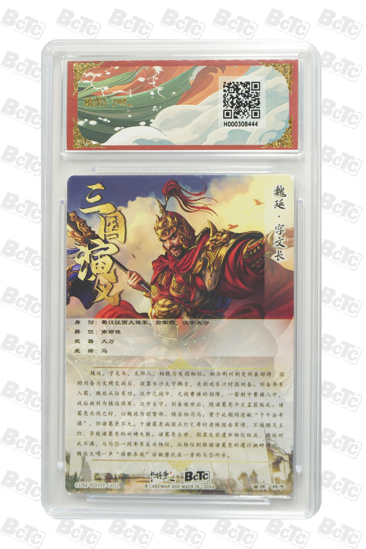 卡牌实验室开始第三次实验 【杆子】魏延 折光粗闪 GEM MT+