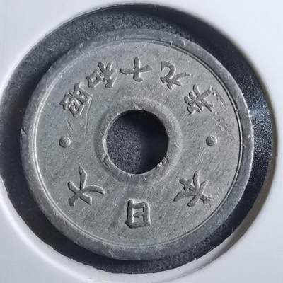 沼泽如烟--第894场 - 昭和十九年十钱