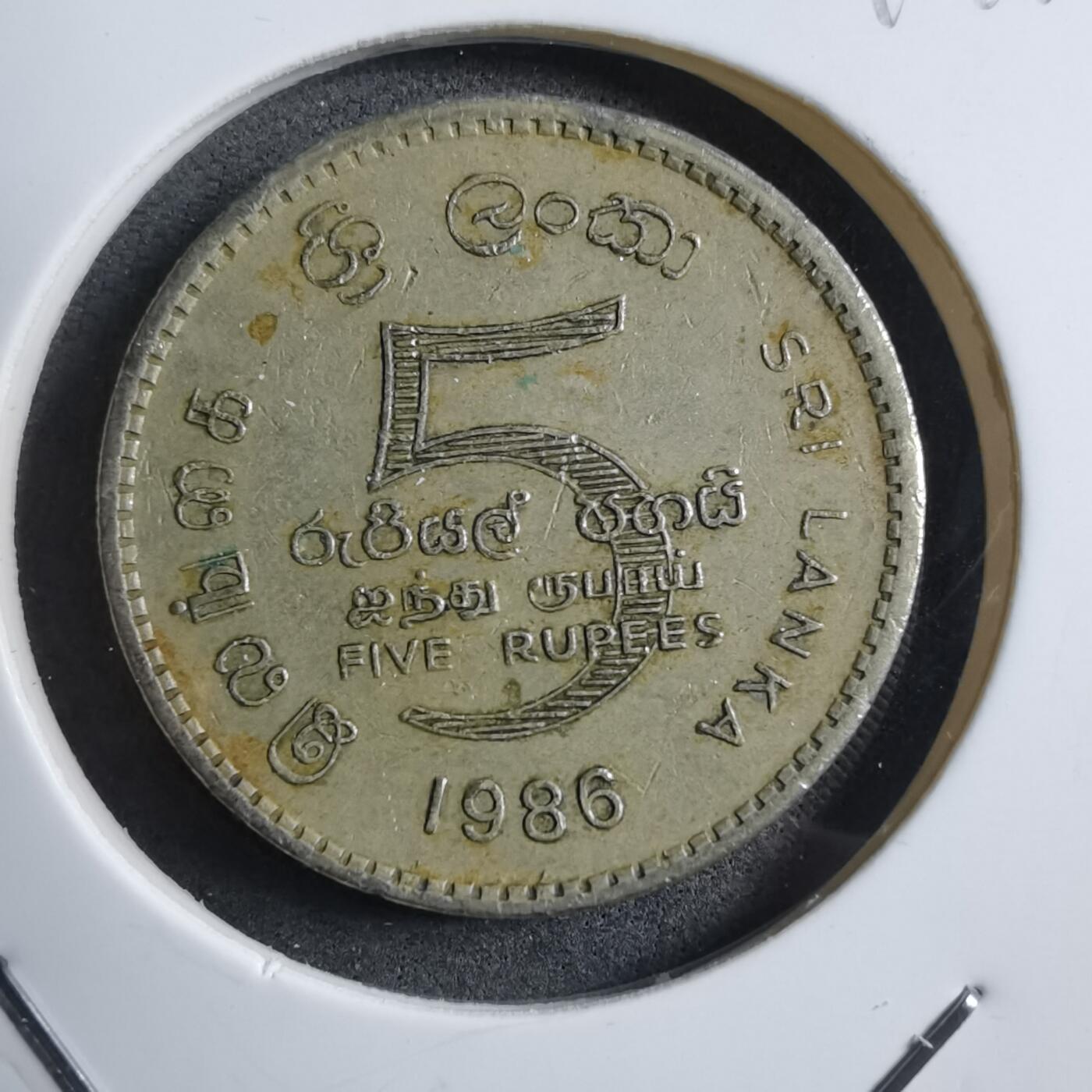 沼泽如烟--第894场 斯里兰卡1986年5卢比