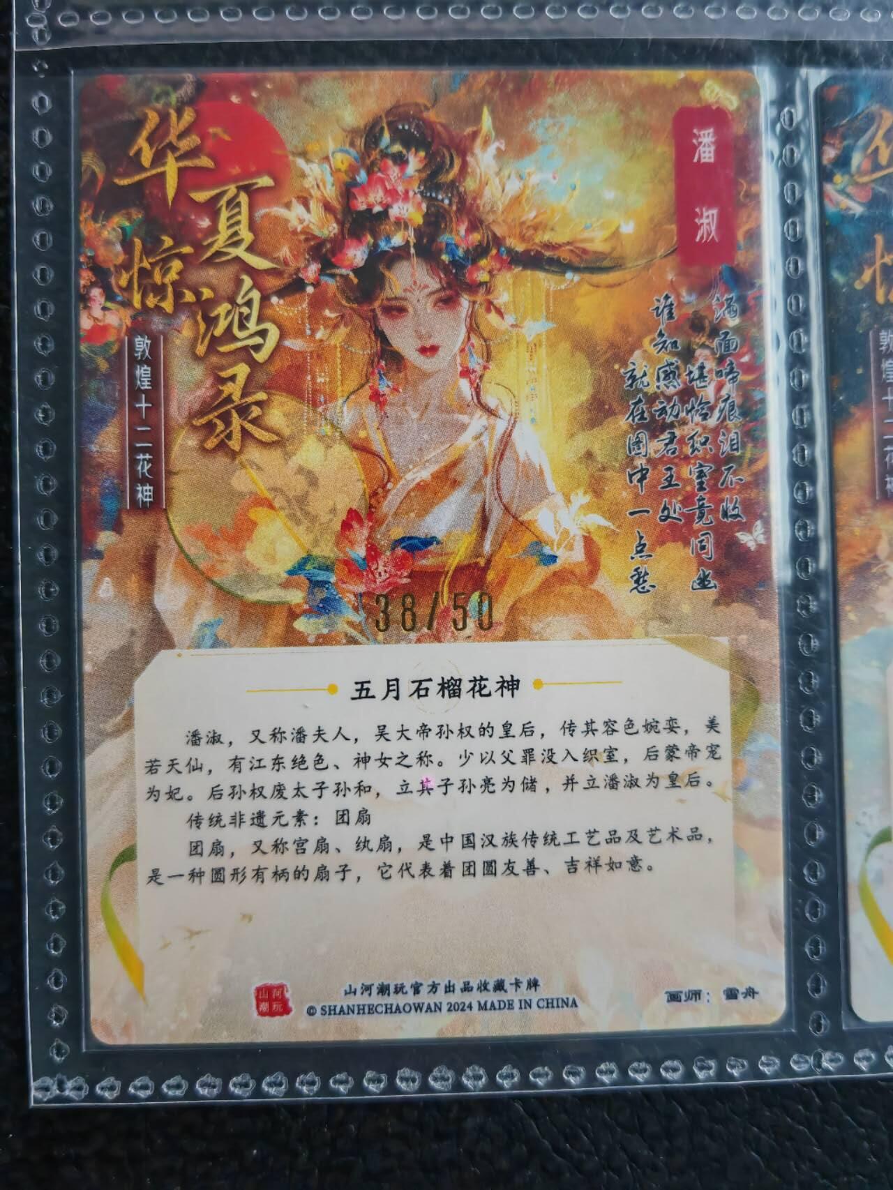 阳大大卡牌拍卖第81期（持续收拍品，周六晚上九点截拍，进群福利早知道） 【亲签卡】山河潮玩 雪周 五月花神 亲签卡