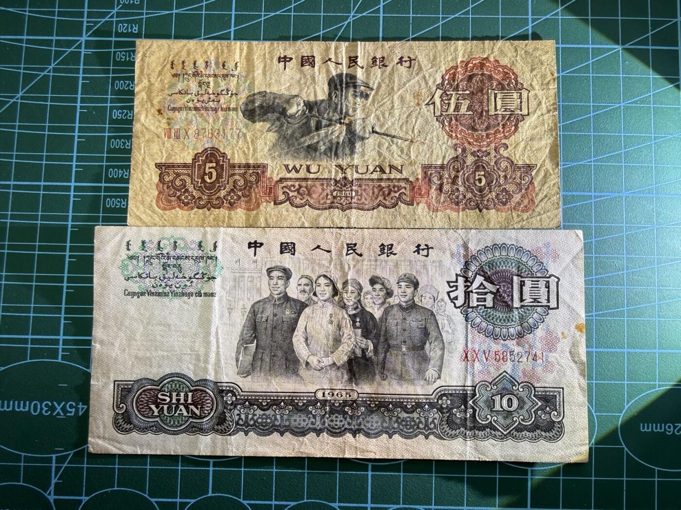 【炜奕收藏】，第五十期 三版币炼钢和大团结两张，流通品相