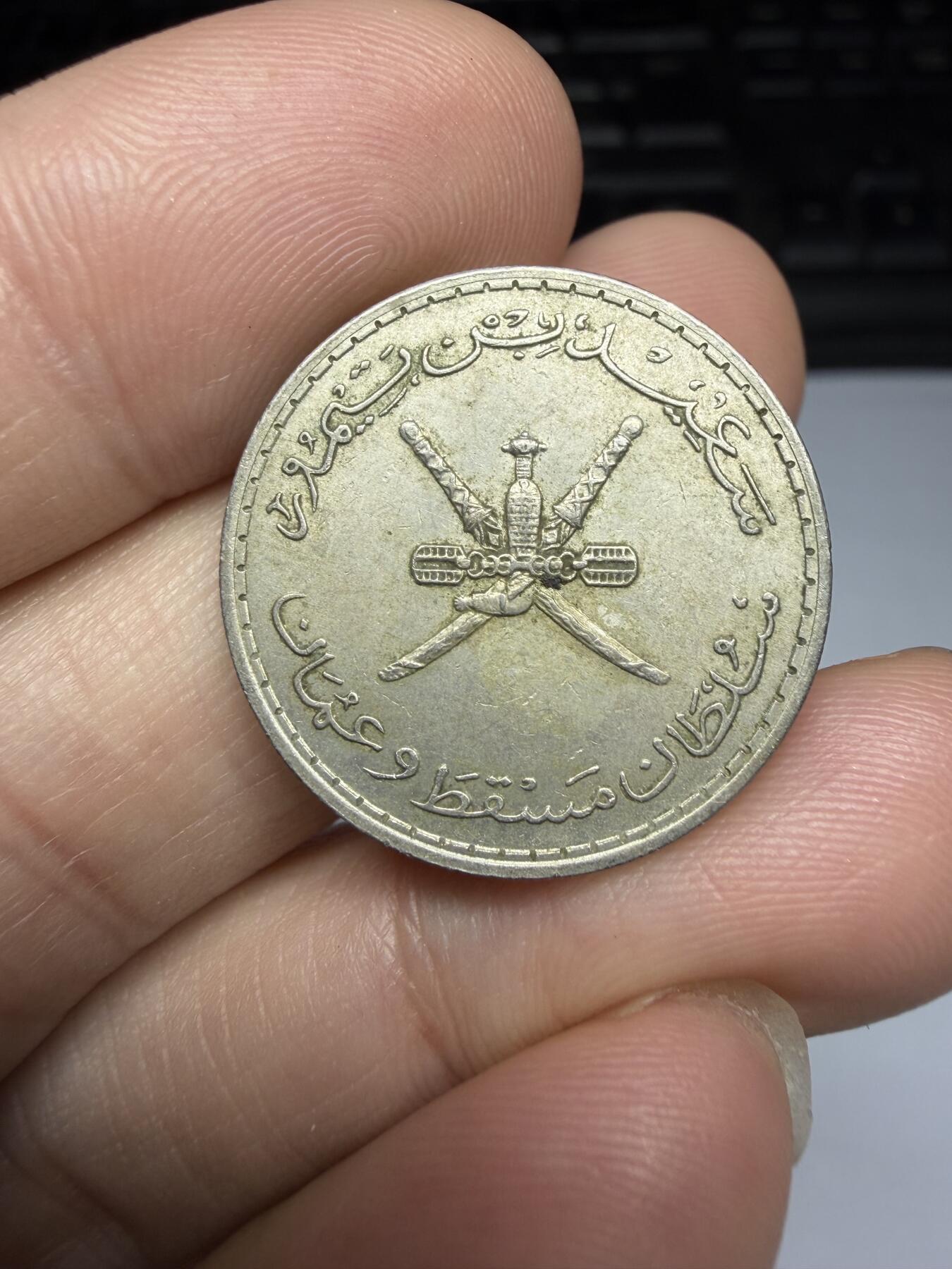 2025年集古藏今外币拍卖第十期-第3场—（总第283拍），可以寄存60天，满160元包邮。 1970年阿曼50派沙