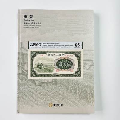 积分兑换💱中孚 2023 纸钞拍卖 非全新 - 积分兑换💱中孚 2023 纸钞拍卖 非全新
