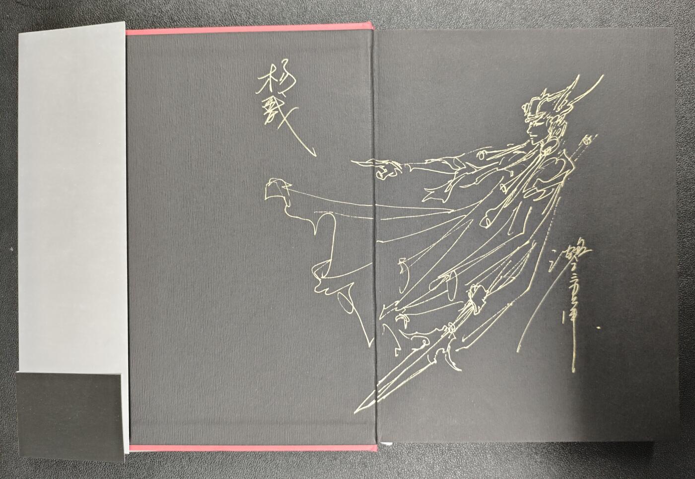 天玑星卡拍第136期《11.10周一截拍》持续收拍收评中 满赠卡需备注 【签绘书】海南出版社 沈鑫绘 山海经