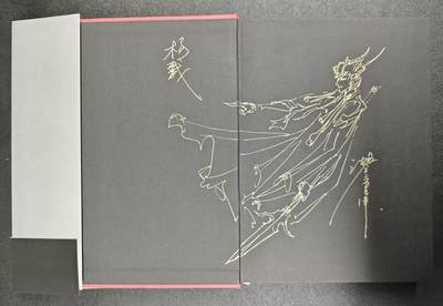 天玑星卡拍第136期《11.10周一截拍》持续收拍收评中 满赠卡需备注 - 【签绘书】海南出版社 沈鑫绘 山海经