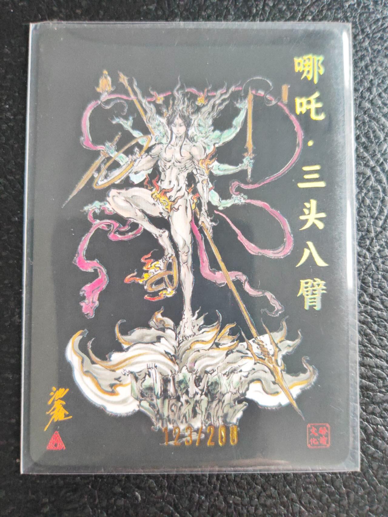 阳大大卡牌拍卖第81期（持续收拍品，周六晚上九点截拍，进群福利早知道） 【亲签裸卡】启读文化 沈鑫 哪吒 三头六臂 粗闪 限编123/200