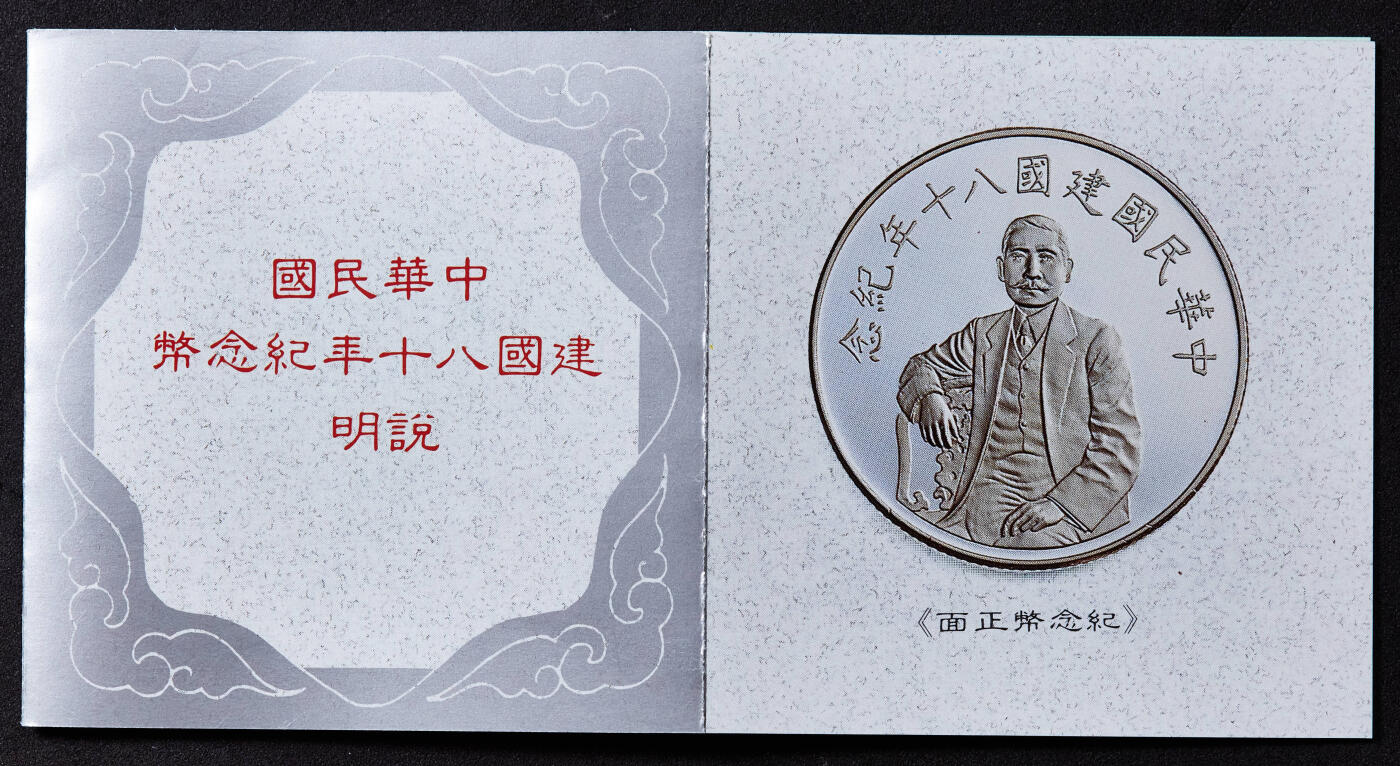 【俄甄集藏】2025年(044)11-12星期三晚 19:30 全场包邮 中国台湾1991年纪念民国百年孙像50元精制大银币，原盒证，重31.135克，999银，名誉品种