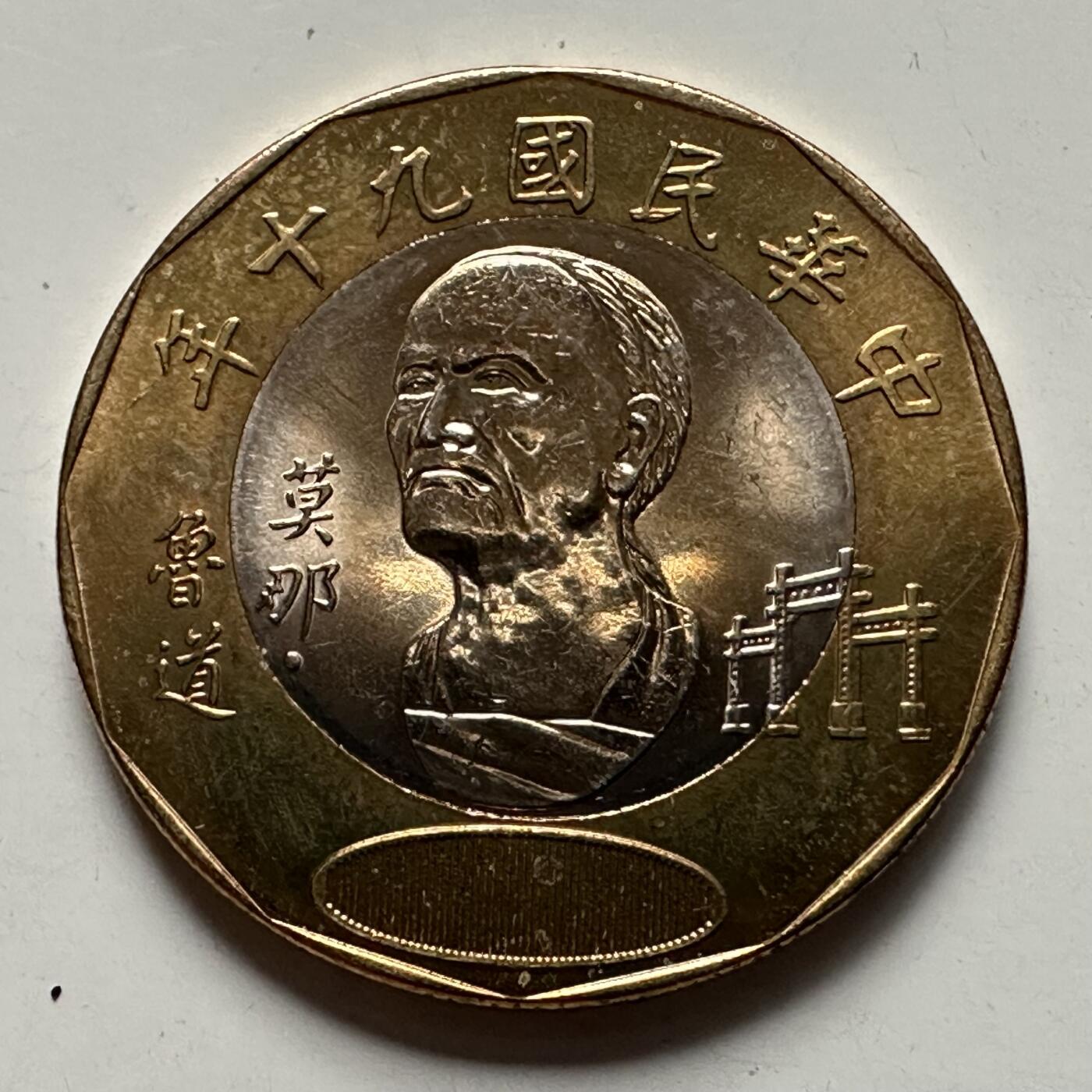 🌹外币初藏🌹🐯2025年第125场  每周二四六晚8️⃣点 接代拍 民国九十年¥20