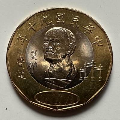 🌹外币初藏🌹🐯2025年第125场  每周二四六晚8️⃣点 接代拍 - 民国九十年¥20