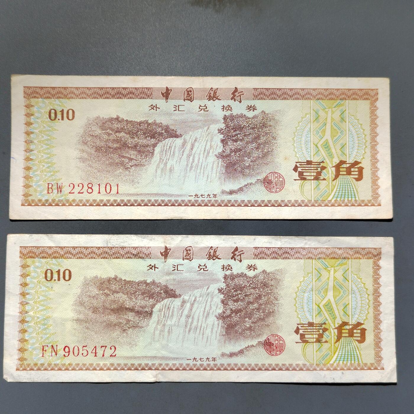 PCAI钱币10-592  纸币小专场