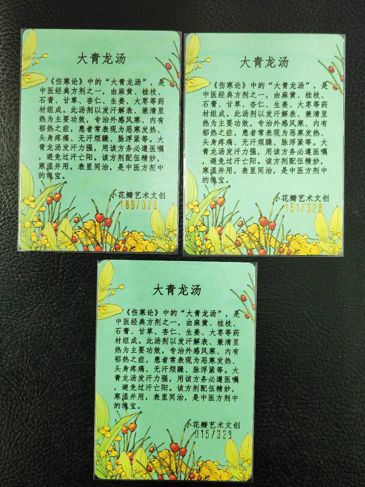 阳大大卡牌拍卖第81期（持续收拍品，周六晚上九点截拍，进群福利早知道） 【限编三宫】小花瓣文创 大青龙汤 粗闪限编三宫