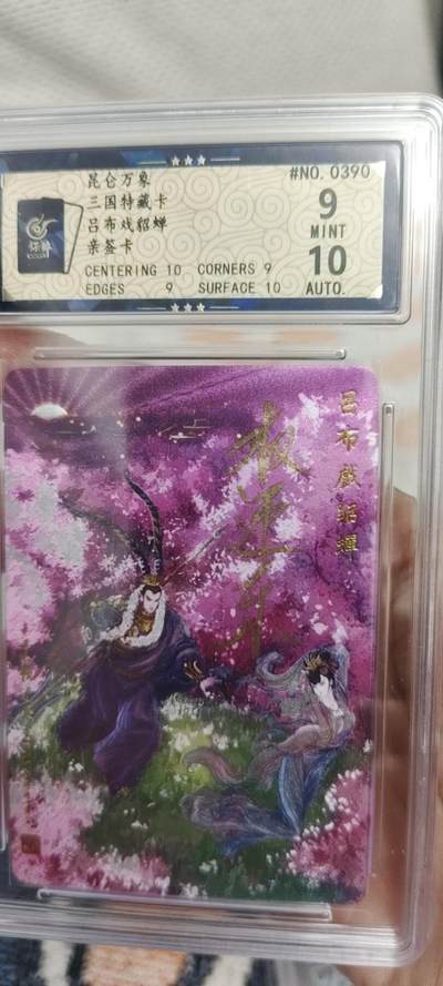 秋原瞳的小店第二十八期（持续收拍，深夜入冬的稀雨，总是静寂的……） - q昆仑万象早期卡德曼吕布貂蝉亲签限编0390