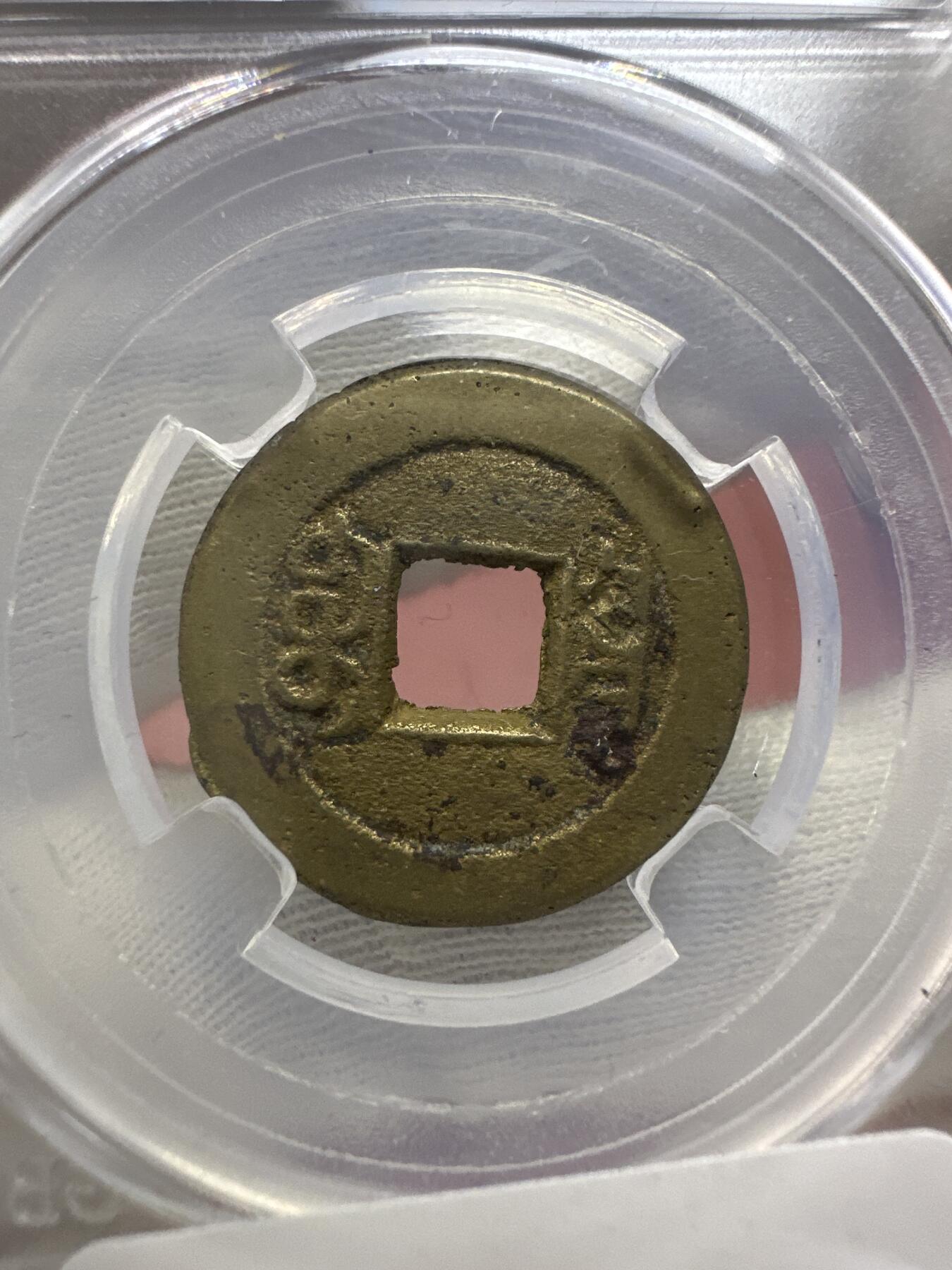 11.25铜钱专场 清-嘉庆通宝