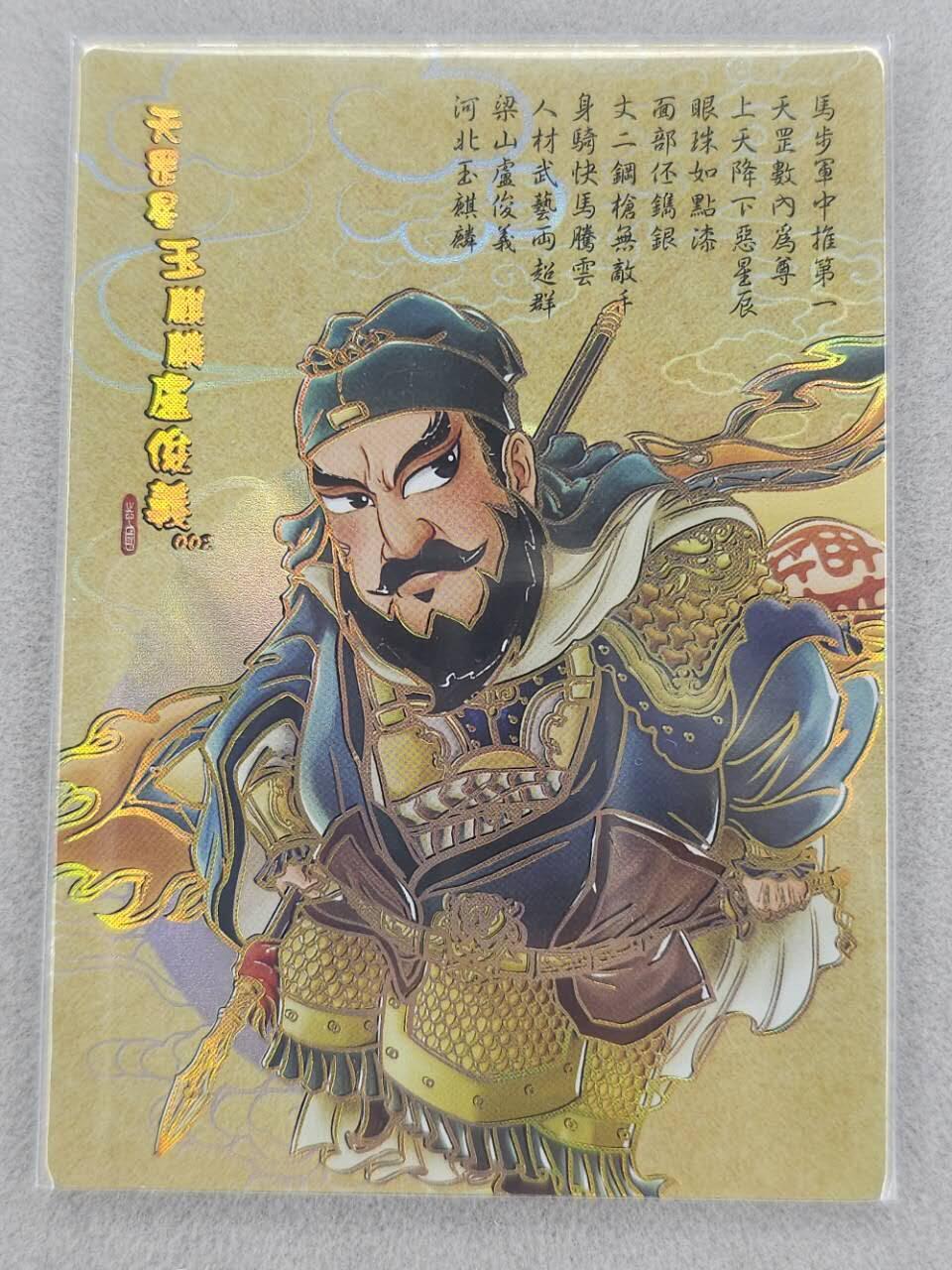 龙虎卡牌第六二场 百里霸场 （无佣金，周六结拍，欢迎送拍） 冷烫普卡 嗨卡水浒 - Q版卢俊义