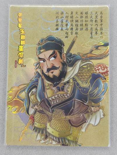 龙虎卡牌第六二场 百里霸场 （无佣金，周六结拍，欢迎送拍） - 冷烫普卡 嗨卡水浒 - Q版卢俊义