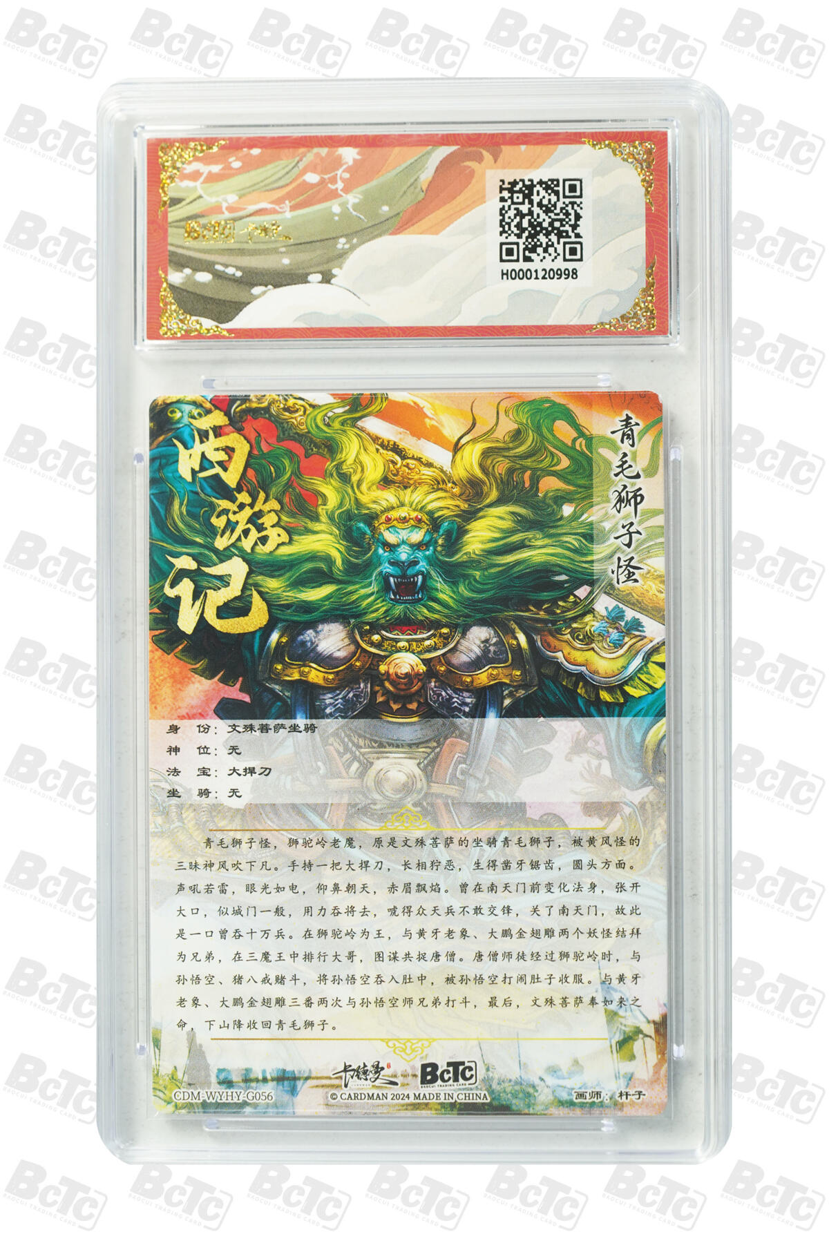 卡牌实验室开始第三次实验 【杆子】青毛狮子怪 折光粗闪 GEM MINT/P