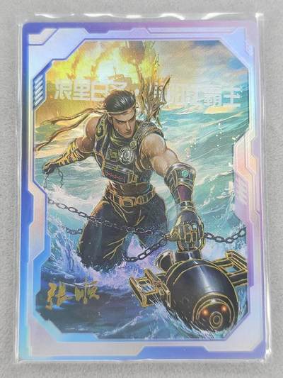 龙虎卡牌第六二场 百里霸场 （无佣金，周六结拍，欢迎送拍） - 冷烫普卡 嗨卡水浒 - 浔阳江霸主 张顺